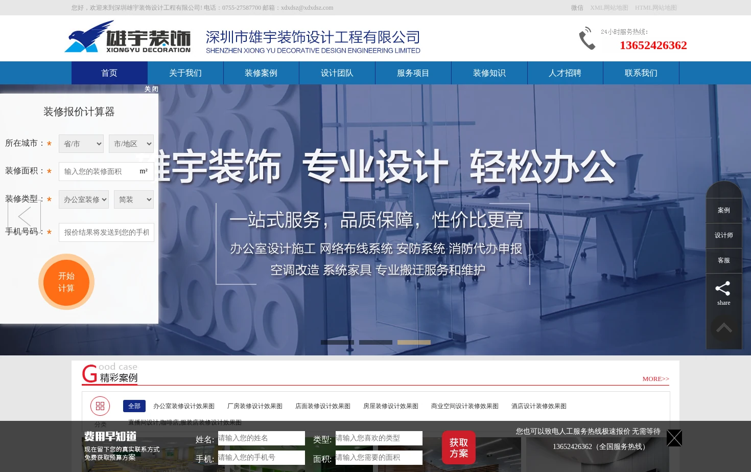 深圳雄宇装饰设计工程有限公司 页面快照